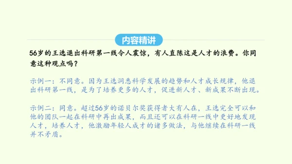 第15课  我一生中的重要抉择 统编版语文八年级下册 同步精品课件