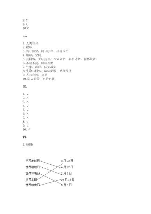 六年级下册道德与法治第二单元 爱护地球 共同责任 测试卷精品【精选题】.docx