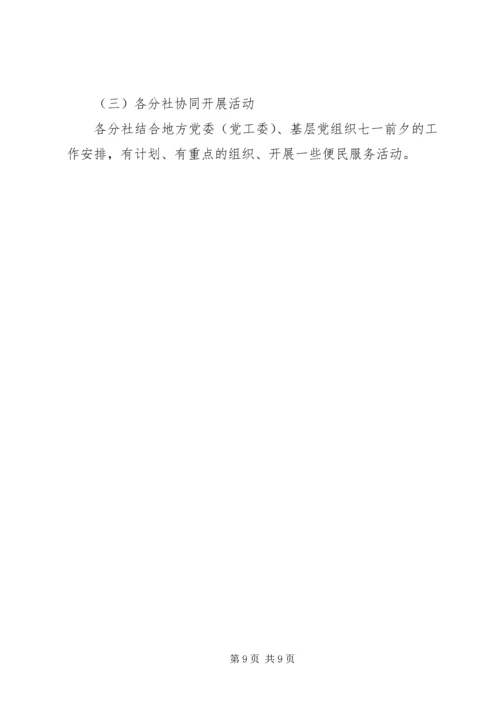 迎七一活动方案.docx