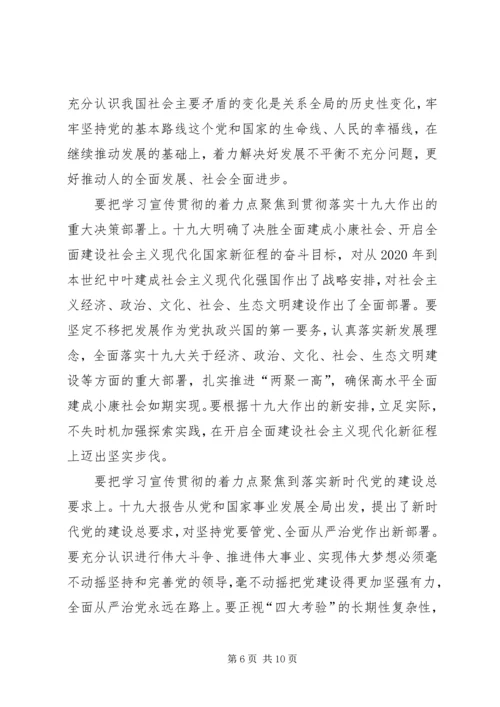 省委学习宣传贯彻十九大精神学习计划.docx