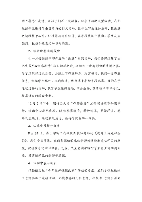 关于语文教研活动总结汇总九篇