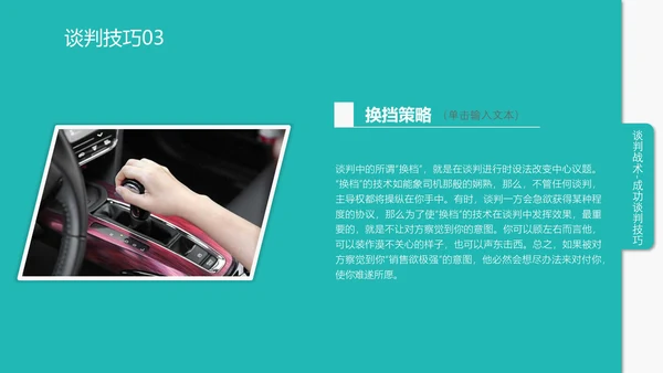 企业商务谈判技巧培训PPT课件