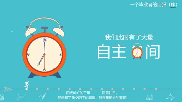 高校大学毕业生感悟PPT模板