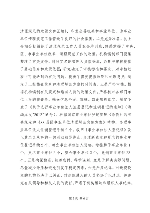 县级事业单位清理工作的情况报告 (2).docx