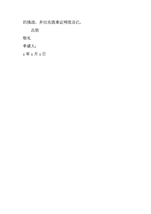 高一100字入团志愿书填写样本