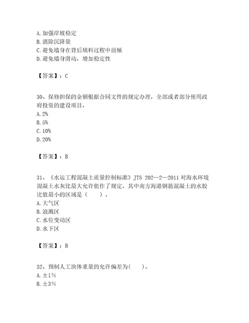 一级建造师之一建港口与航道工程实务考试题库及答案考点梳理