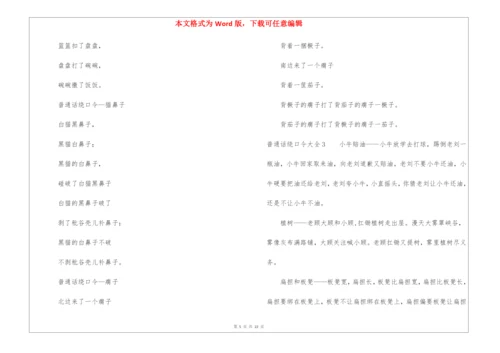 普通话绕口令大全.docx