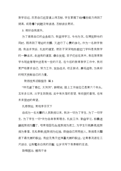 教师优秀述职报告四篇 3