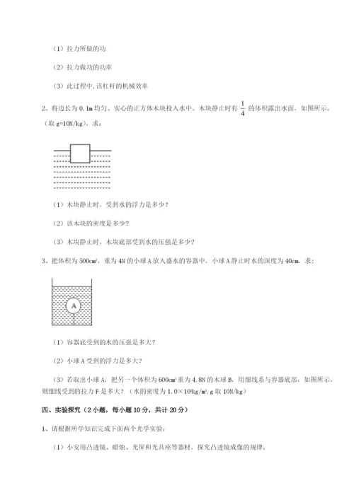 强化训练重庆市九龙坡区物理八年级下册期末考试章节练习B卷（详解版）.docx