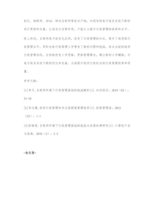 互联网环境下行政管理面临的挑战和对策.docx