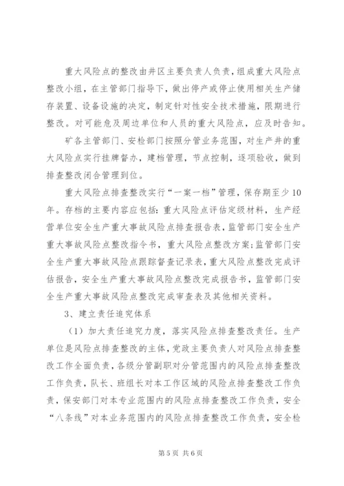 安全风险管控措施 (4).docx