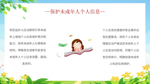 简约清新展板风解读学习未成年人网络保护条例主题PPT模板《未成年人网络保护条例》