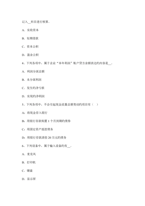 2023年下半年四川省注册会计师会计金融资产考试试卷.docx