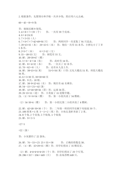 小学二年级数学应用题大全带答案（能力提升）.docx