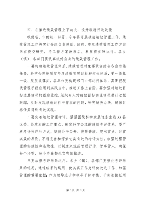 县政府廉政工作会议讲话 (5).docx
