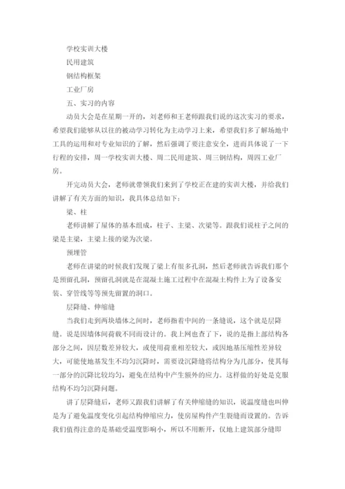 土木工程实习报告精选4篇.docx