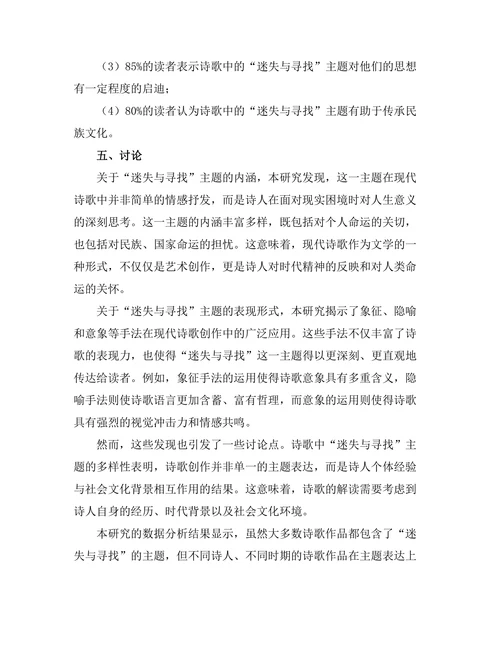 迷失与寻找：现代诗歌中的主题探讨