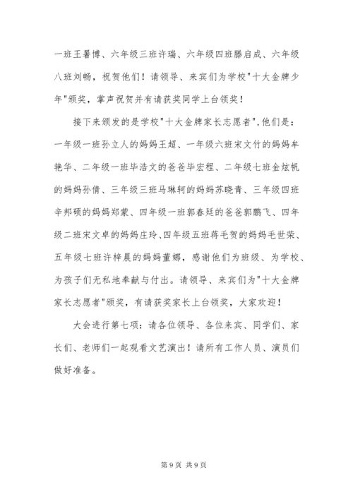 表彰优秀学生颁奖主持词四篇.docx