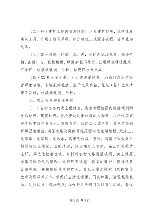 迎接全市创建全国文明城市城乡环境综合整治工作方案.docx