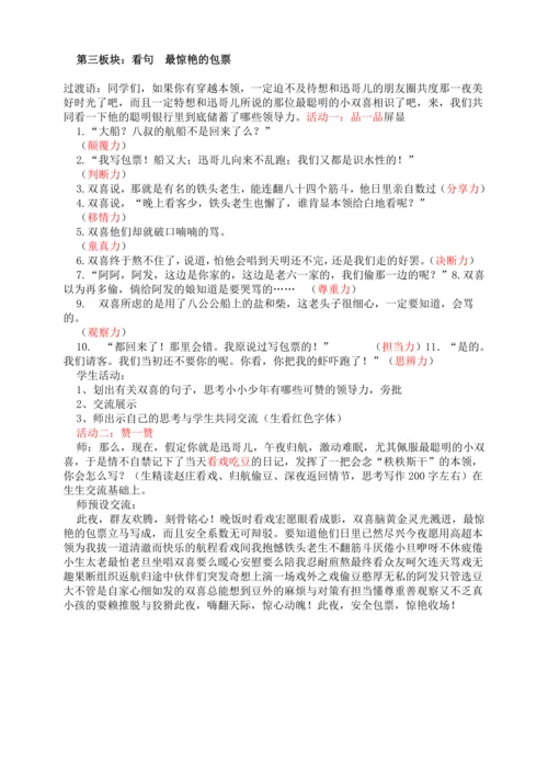 第01课 社戏 最惊艳的包票 最安魂的梦乡（教案）【2023春统编版八下语文同步精品备课】