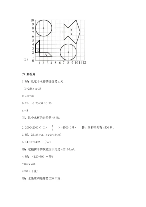 小学六年级上册数学期末测试卷及参考答案（完整版）.docx