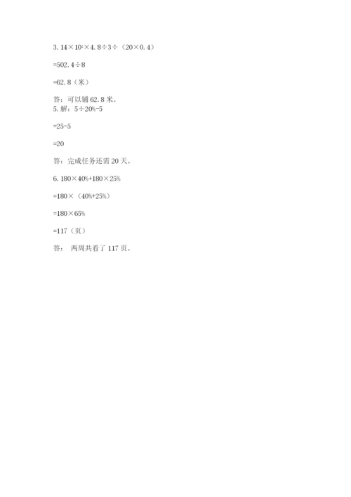 小升初六年级期末试卷含答案.docx