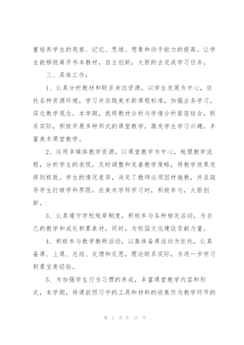 美术教学工作计划范文.docx