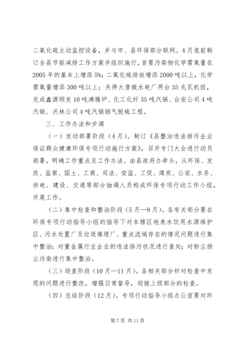 违法排污企业治理工作方案.docx