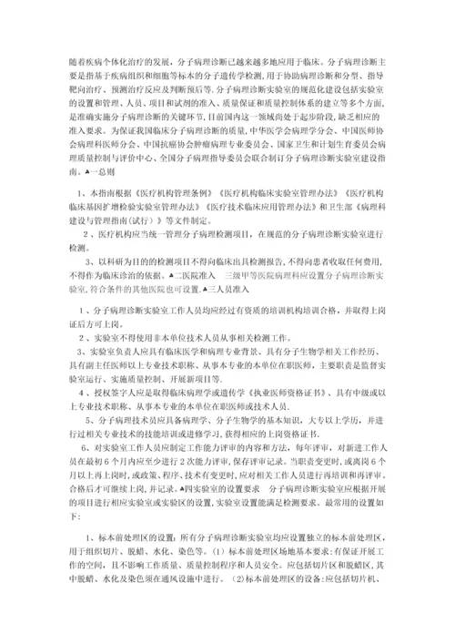 分子病理诊断实验室建设指南(试行).docx