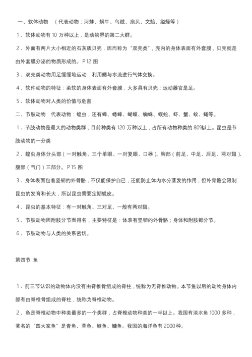 新人教版八年级上册生物复习提纲(精华版).docx