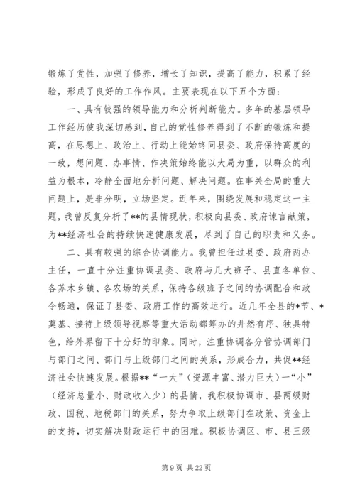 基层干部自我评价报告.docx