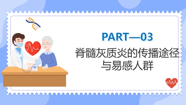强化身体免疫力预防传染性疾病通用PPT课件模板
