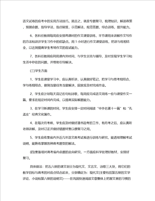 2022计划推荐高三语文教学工作规划范本