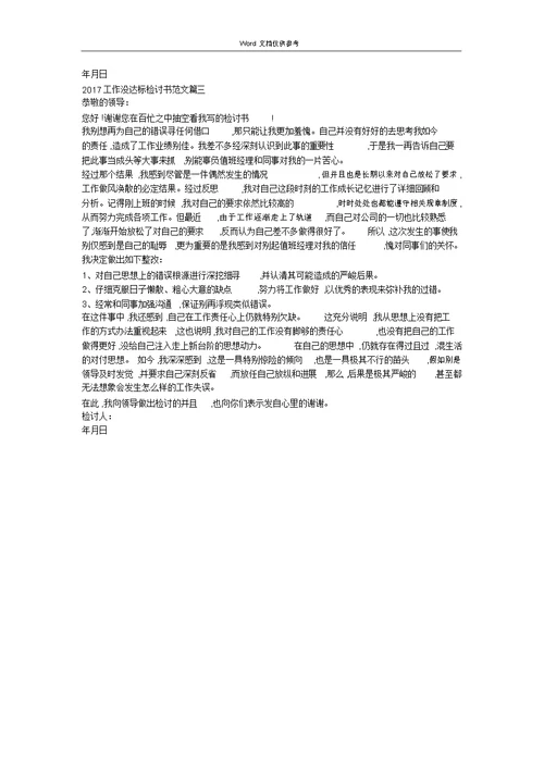 2017工作没达标检讨书范文