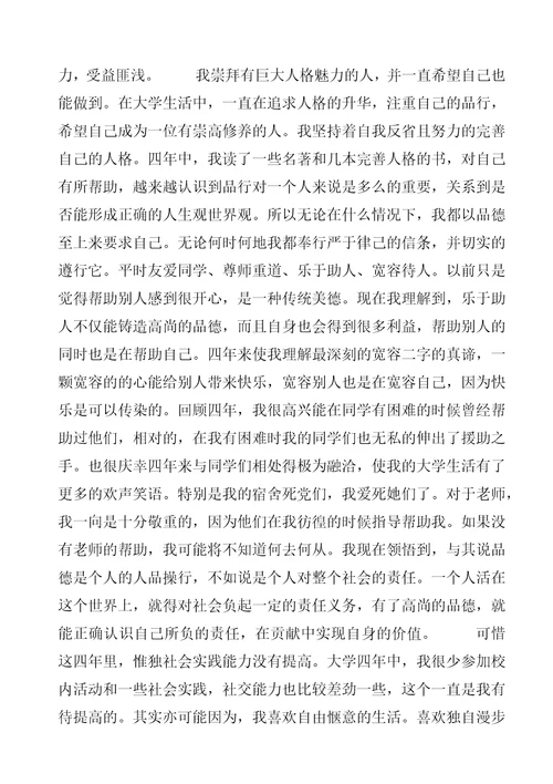 大学个人总结5篇