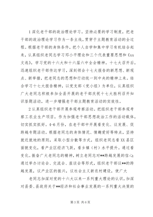 老干部支部“喜迎十七大”主题教育活动实施计划.docx