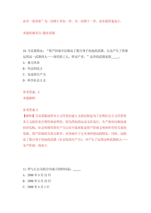 2022年01月北京大学第三医院崇礼院区招考聘用25人练习题及答案第7版