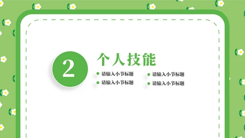 个人简历绿色卡通可爱的通用PPT模板