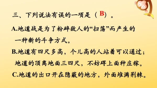 8 冀中的地道战   课件