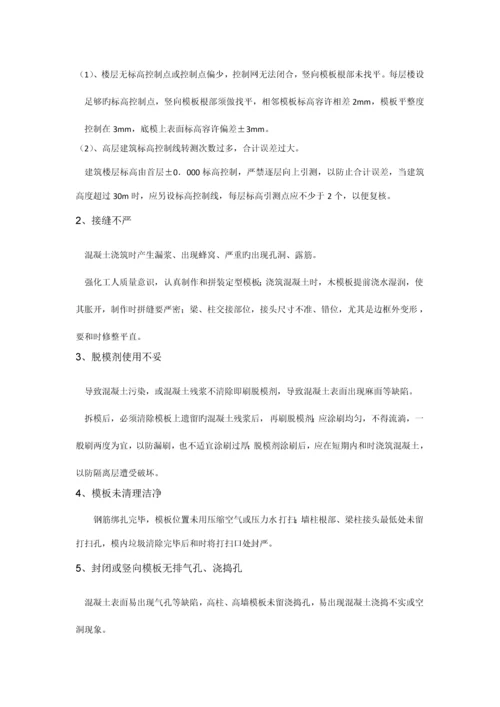 建筑工程质量通病预防及处理制度.docx