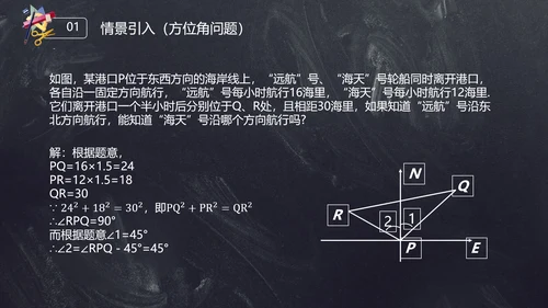 人教版初中数学勾股定理PPT课件