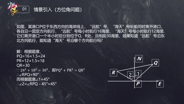 人教版初中数学勾股定理PPT课件