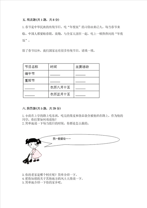 小学二年级上册道德与法治期末测试卷含答案满分必刷