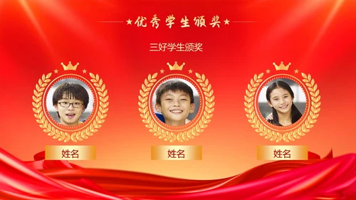 小学开学典礼秋季开学典礼PPT模板