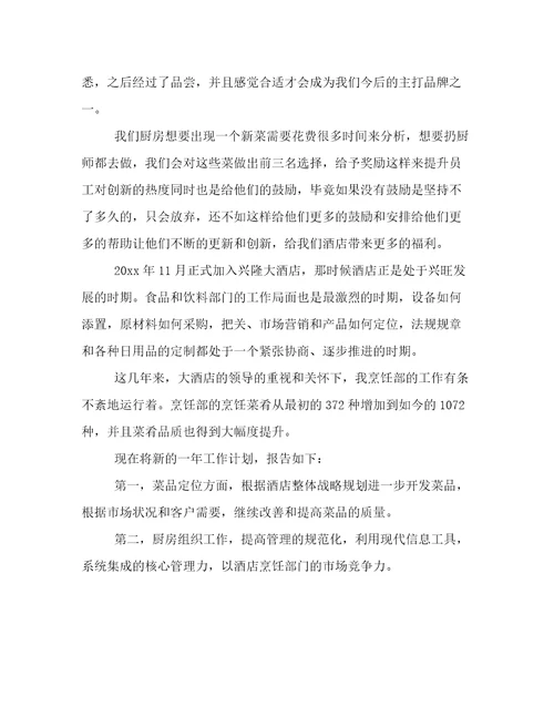 2023年厨师年度工作计划厨师年度工作计划(十一篇)