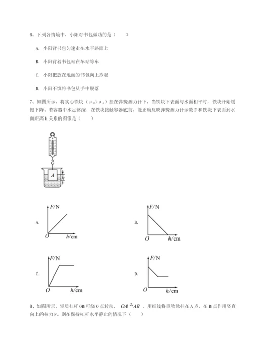 湖南邵阳市武冈二中物理八年级下册期末考试专题测试试题（含详细解析）.docx