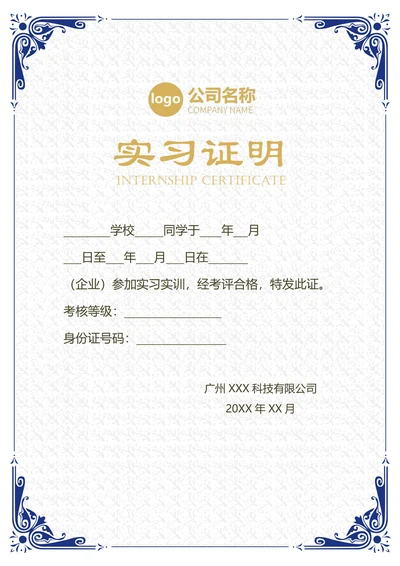 清晰简单实习证明