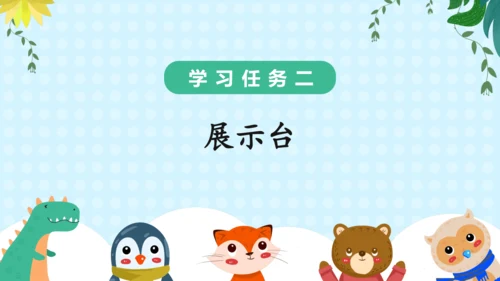 统编版一年级语文上册语文园地六（教学课件）