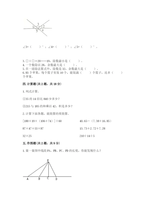 苏教版数学四年级上册期末测试卷附参考答案【考试直接用】.docx