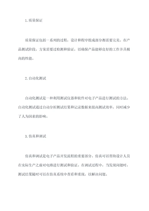 有关硬件工程的知识点